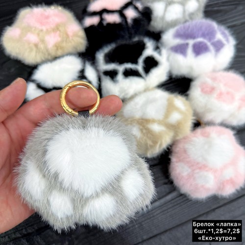 Брелок 0065 (Ціна за 6шт.) «Еко-хутро»